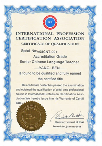 国际注册汉语教师资格证