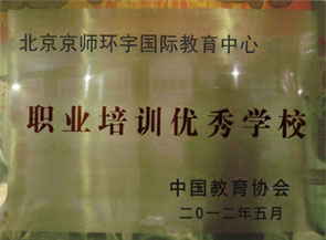 京师环宇培训中心